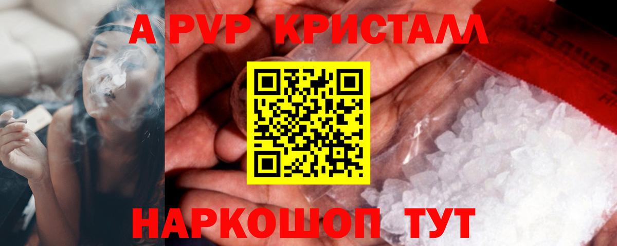 APVP  Alpha PVP Crystall  A PVP Соль  APVP мука  наркошоп  Долгопрудный  Вход с VPN 