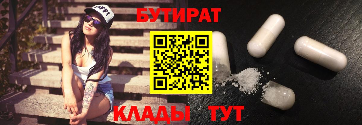 БУТИРАТ BDO Долгопрудный
