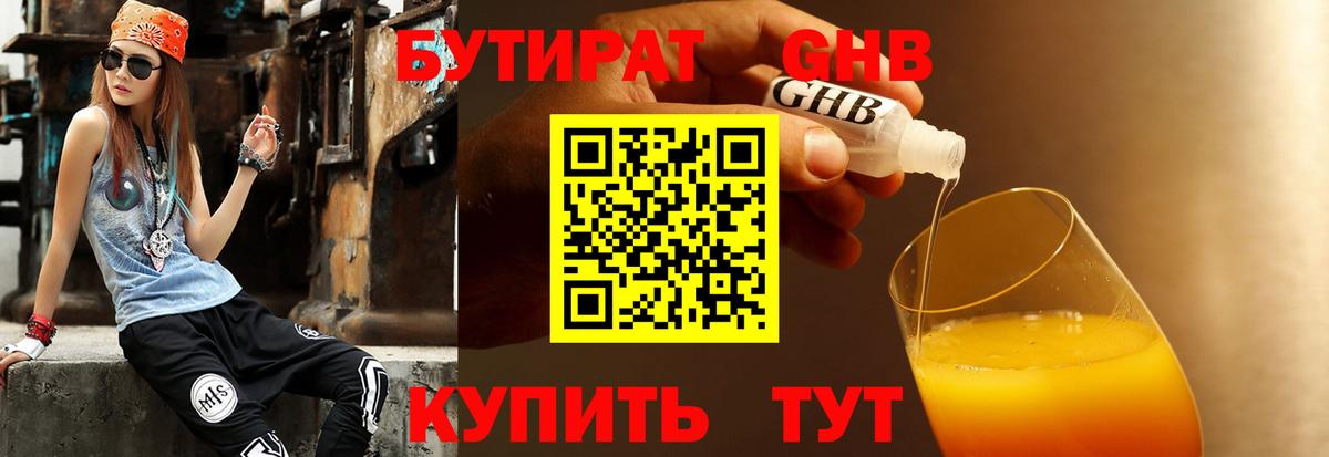 Бутират оксана  Вход с VPN  Долгопрудный 