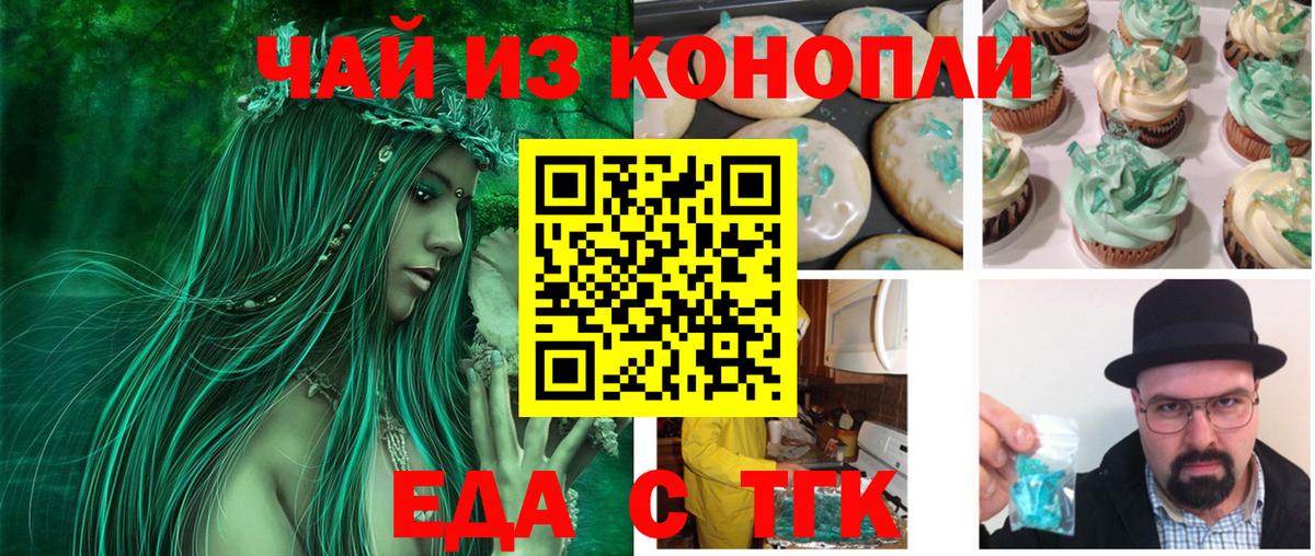 Печенье с ТГК конопля  Вход с VPN  Долгопрудный 