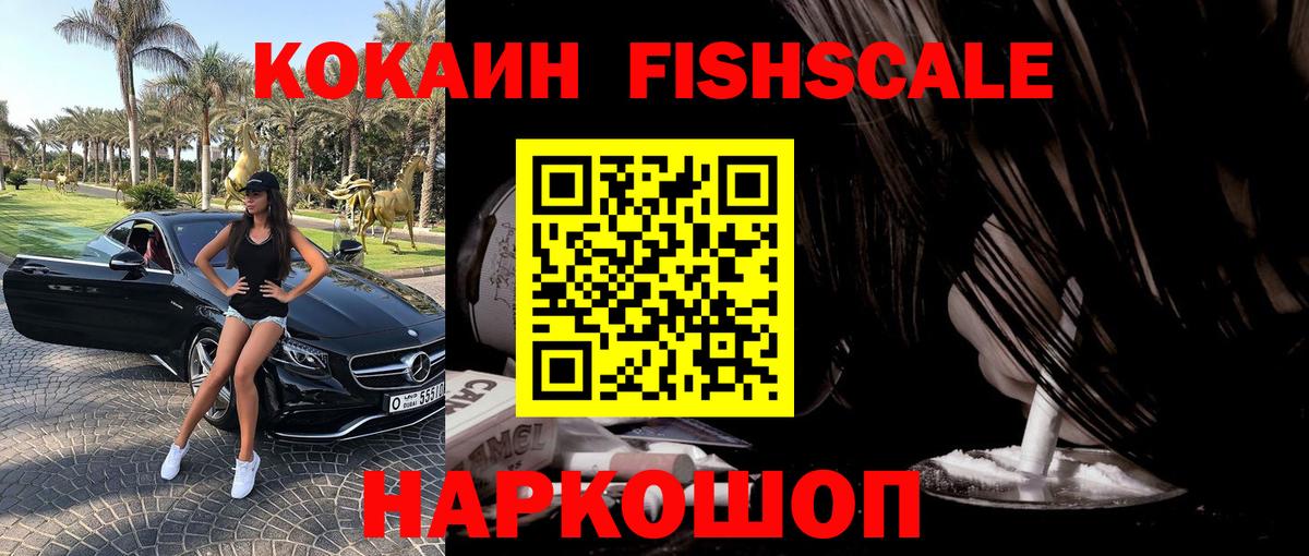 купить наркоту  Вход с VPN  Долгопрудный  COCAIN Боливия  Кокаин FishScale 