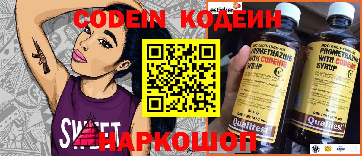 Codein напиток Lean (лин) Долгопрудный
