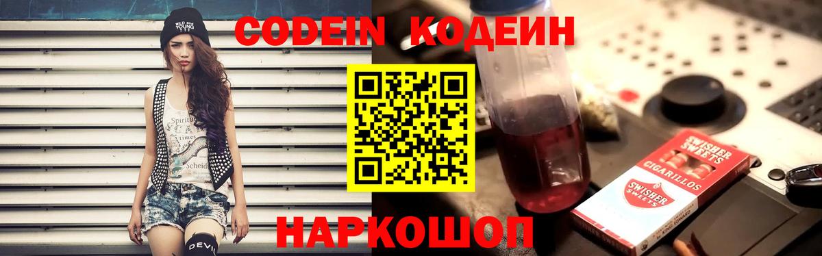 Кодеиновый сироп Lean напиток Lean (лин)  Кодеиновый сироп Lean Purple Drank  Долгопрудный  Вход с VPN 
