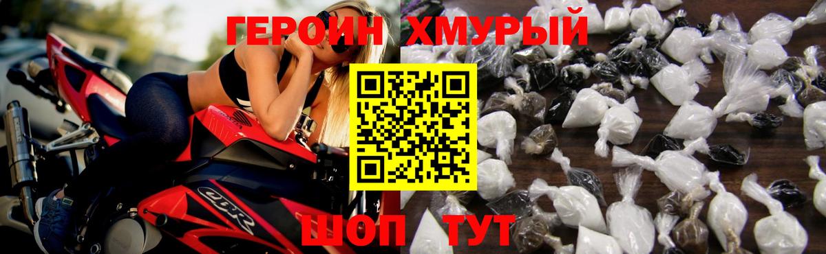 Героин хмурый Долгопрудный