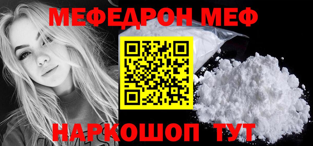 Долгопрудный  МЕФ кристаллы  Вход с VPN  МЕФ  Меф mephedrone 