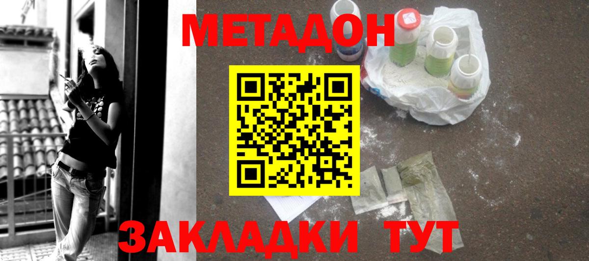МЕТАДОН VHQ  Вход с VPN  кракен маркетплейс  Долгопрудный 