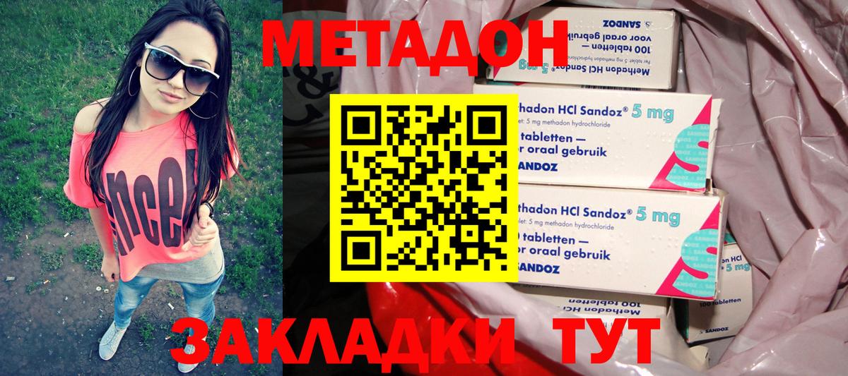 Метадон кристалл Долгопрудный