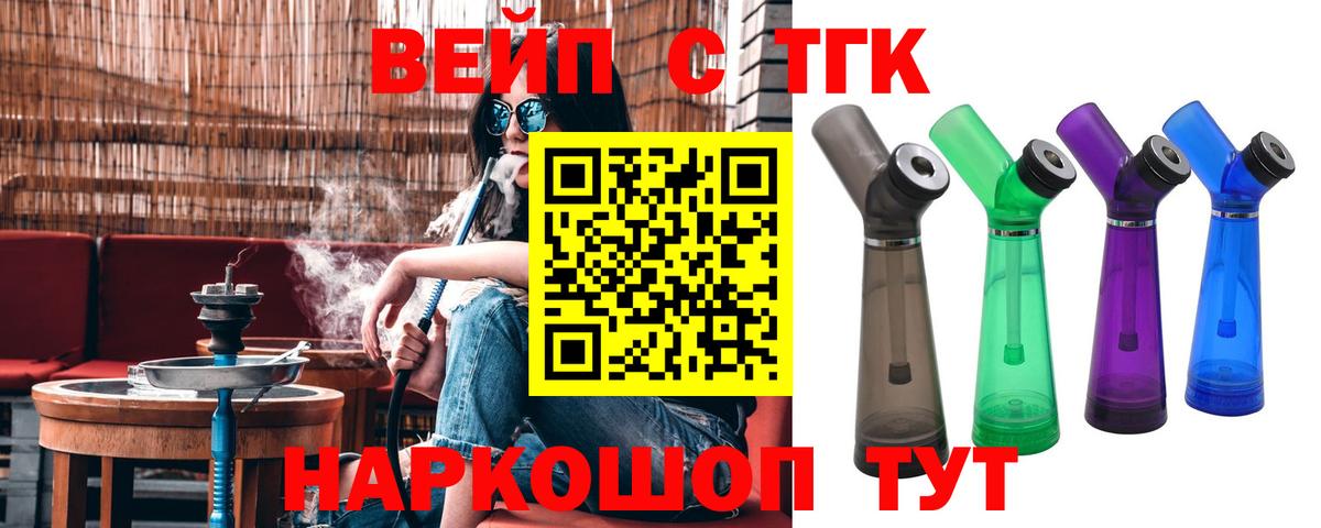 ТГК жижа Долгопрудный